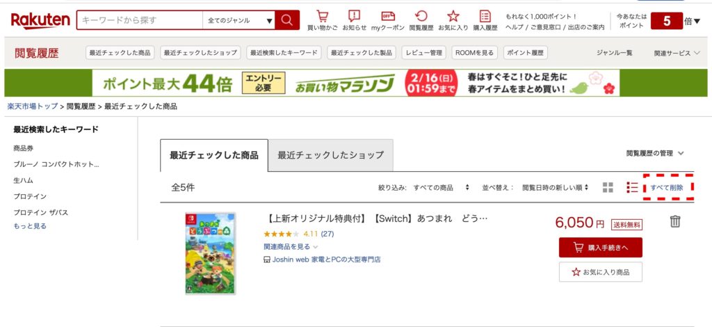 楽天市場の購入履歴は削除できない理由と代替策 楽天生活