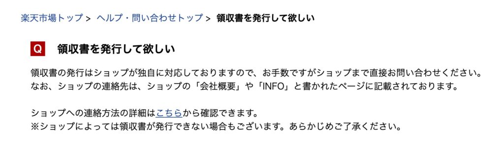楽天市場で買い物した商品の領収書を発行する4つの方法 楽天生活
