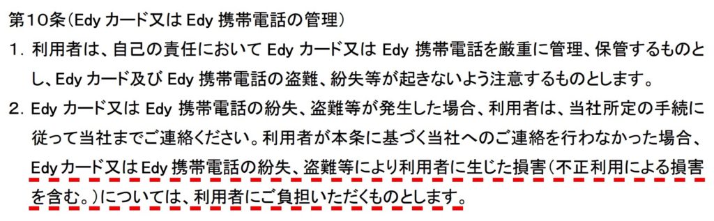 楽天edyカードをなくしたら残高は戻ってこない 紛失した時の対処法 楽天生活